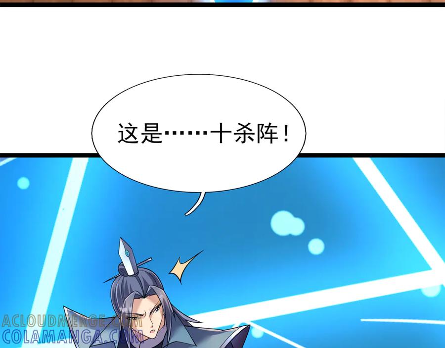 《沉睡万古：出世横推诸天》第114话 画阵克蓝衣！ 第81页