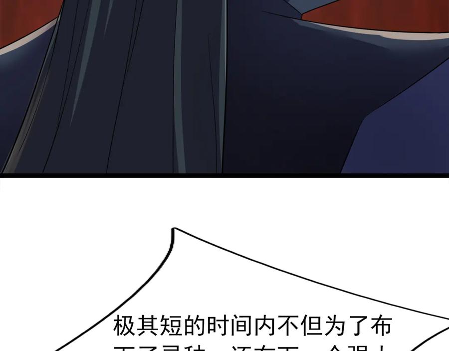 《沉睡万古：出世横推诸天》第114话 画阵克蓝衣！ 第87页