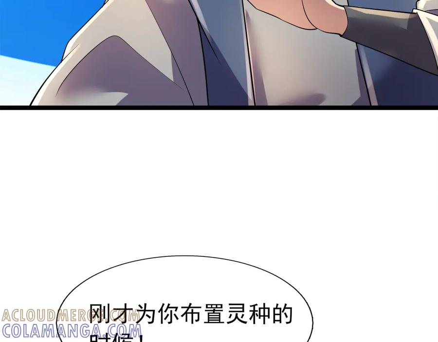 《沉睡万古：出世横推诸天》第114话 画阵克蓝衣！ 第85页