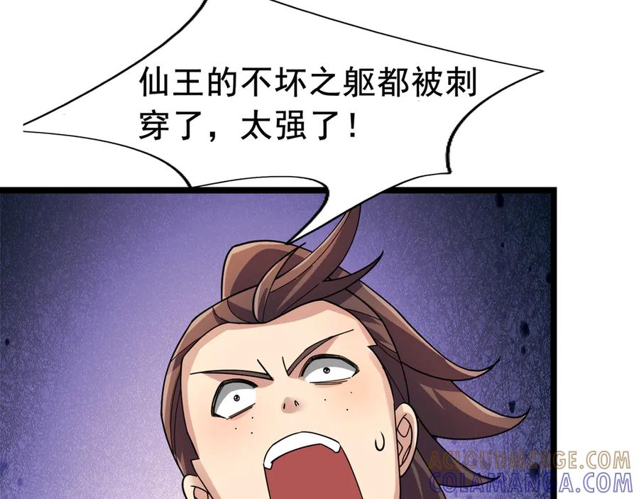《沉睡万古：出世横推诸天》第114话 画阵克蓝衣！ 第113页