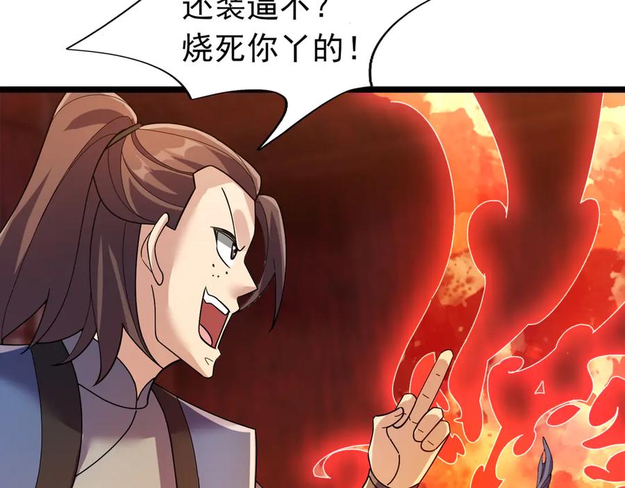 《沉睡万古：出世横推诸天》第114话 画阵克蓝衣！ 第126页