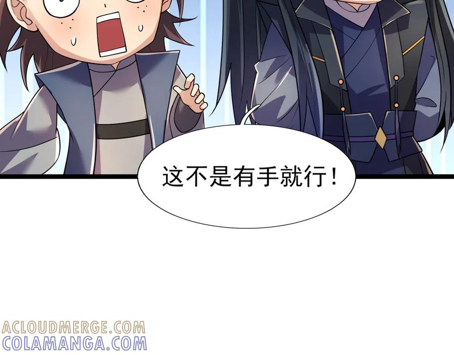 《沉睡万古：出世横推诸天》第114话 画阵克蓝衣！ 第89页
