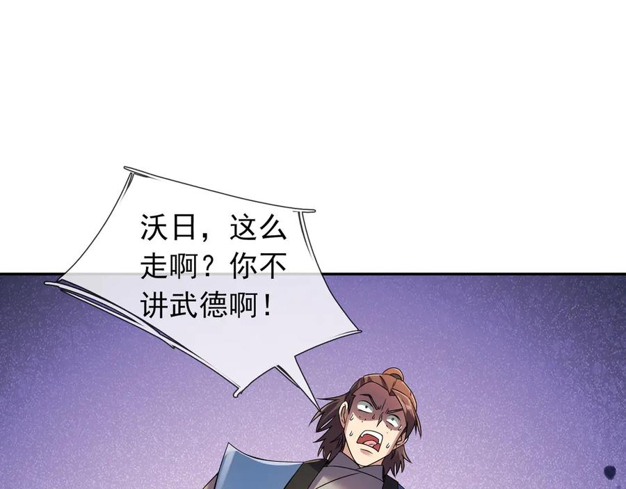 《沉睡万古：出世横推诸天》第116话 智斗蓝衣！ 第60页