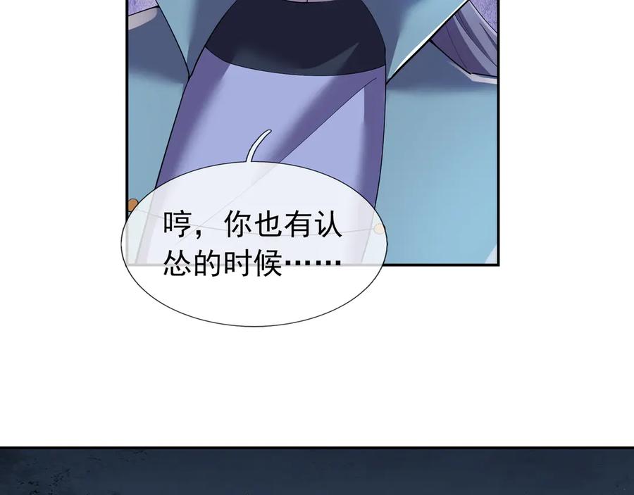 《沉睡万古：出世横推诸天》第116话 智斗蓝衣！ 第64页