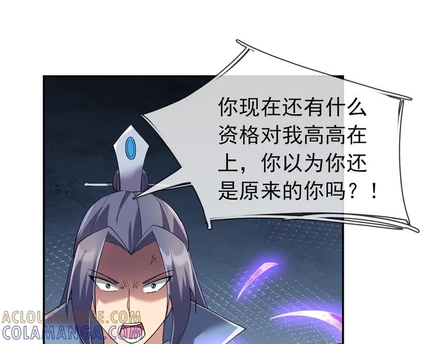 《沉睡万古：出世横推诸天》第116话 智斗蓝衣！ 第89页