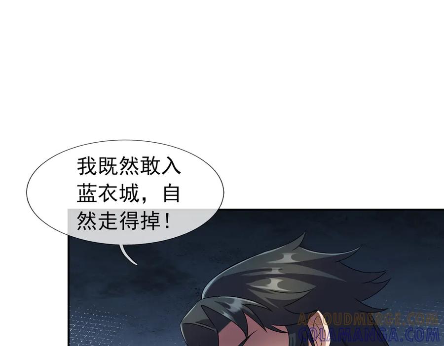《沉睡万古：出世横推诸天》第116话 智斗蓝衣！ 第49页