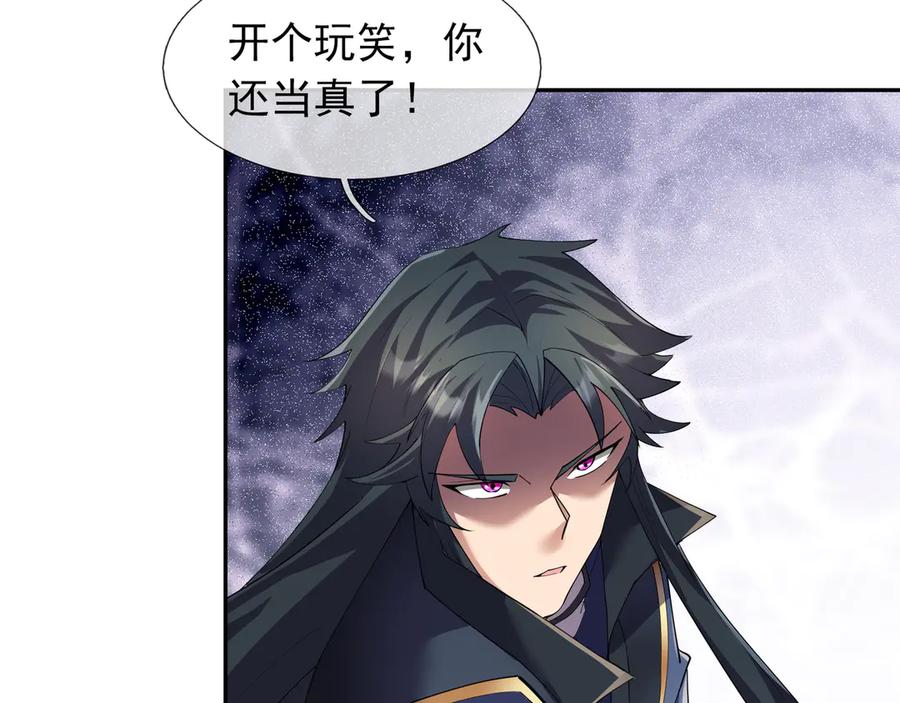《沉睡万古：出世横推诸天》第116话 智斗蓝衣！ 第68页