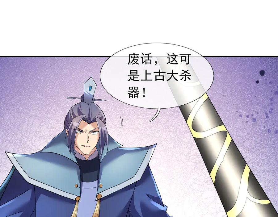 《沉睡万古：出世横推诸天》第116话 智斗蓝衣！ 第76页