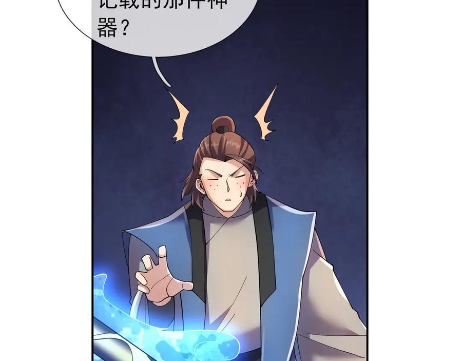 《沉睡万古：出世横推诸天》第116话 智斗蓝衣！ 第72页