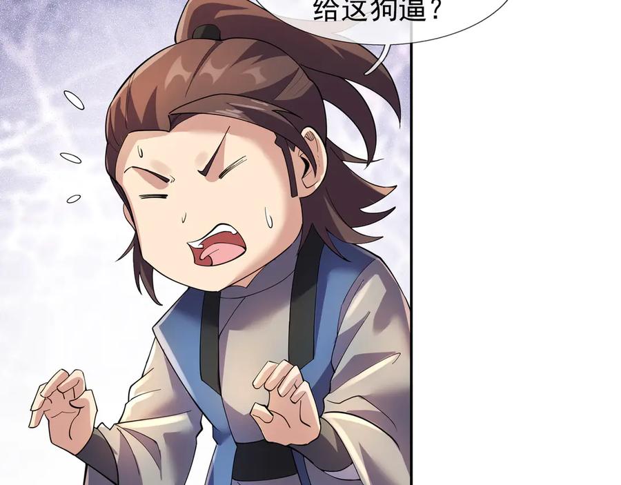 《沉睡万古：出世横推诸天》第116话 智斗蓝衣！ 第79页