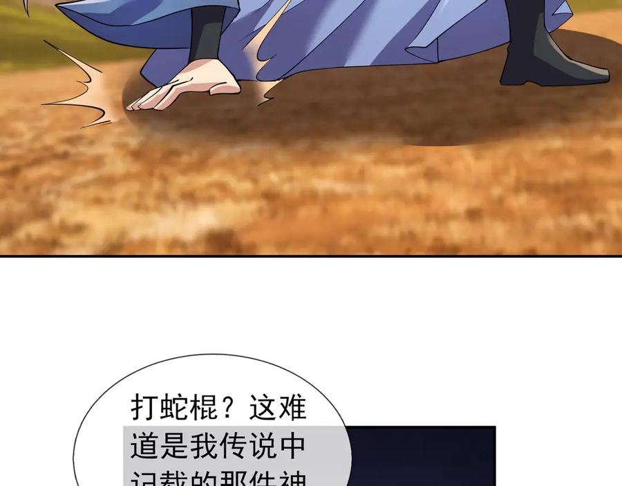 《沉睡万古：出世横推诸天》第116话 智斗蓝衣！ 第71页