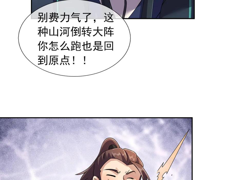 《沉睡万古：出世横推诸天》第116话 智斗蓝衣！ 第47页