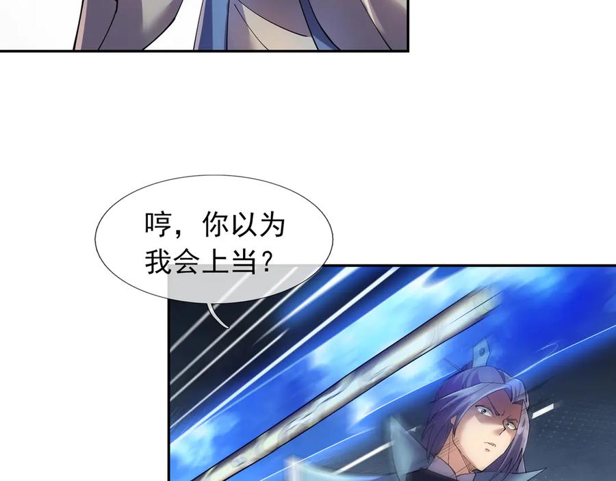 《沉睡万古：出世横推诸天》第116话 智斗蓝衣！ 第80页