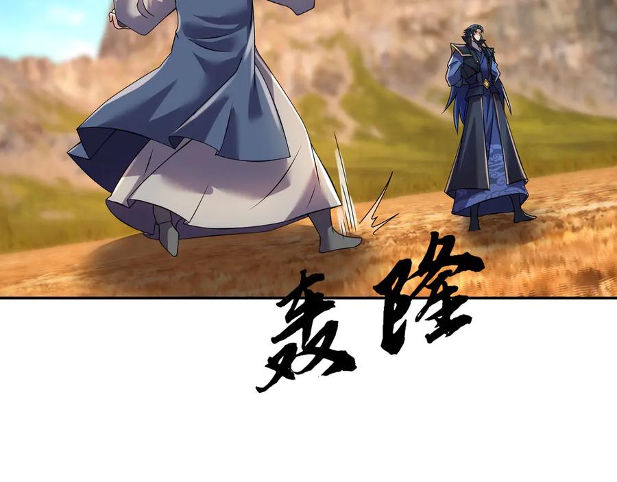 《沉睡万古：出世横推诸天》第116话 智斗蓝衣！ 第44页