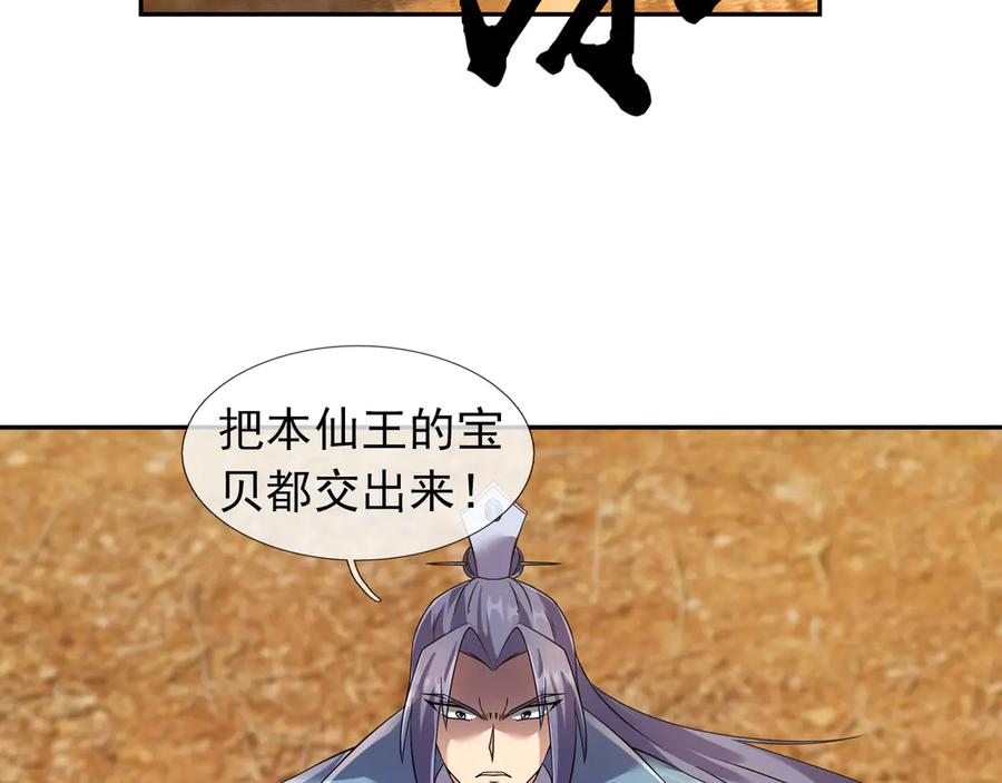 《沉睡万古：出世横推诸天》第116话 智斗蓝衣！ 第56页