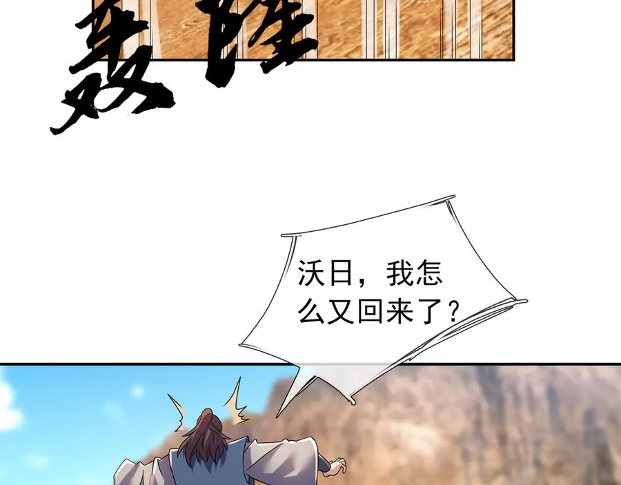 《沉睡万古：出世横推诸天》第116话 智斗蓝衣！ 第43页