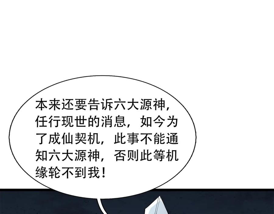 《沉睡万古：出世横推诸天》第117话 仙之力：成仙契机？ 第146页