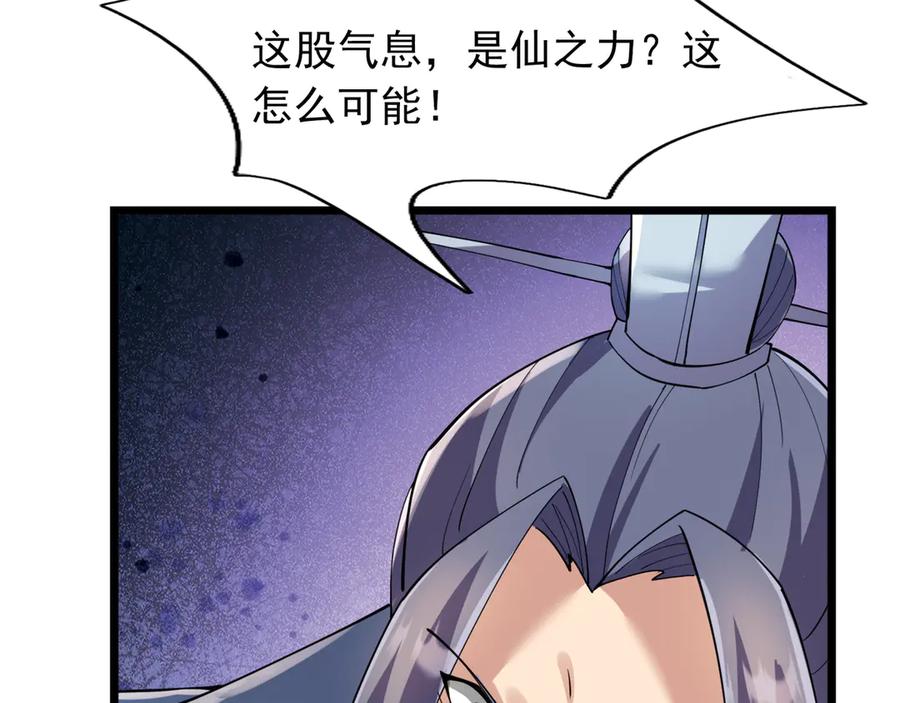 《沉睡万古：出世横推诸天》第117话 仙之力：成仙契机？ 第123页