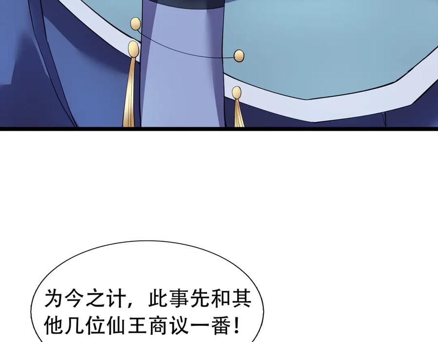 《沉睡万古：出世横推诸天》第117话 仙之力：成仙契机？ 第148页