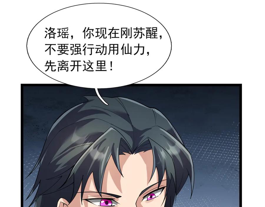 《沉睡万古：出世横推诸天》第117话 仙之力：成仙契机？ 第135页