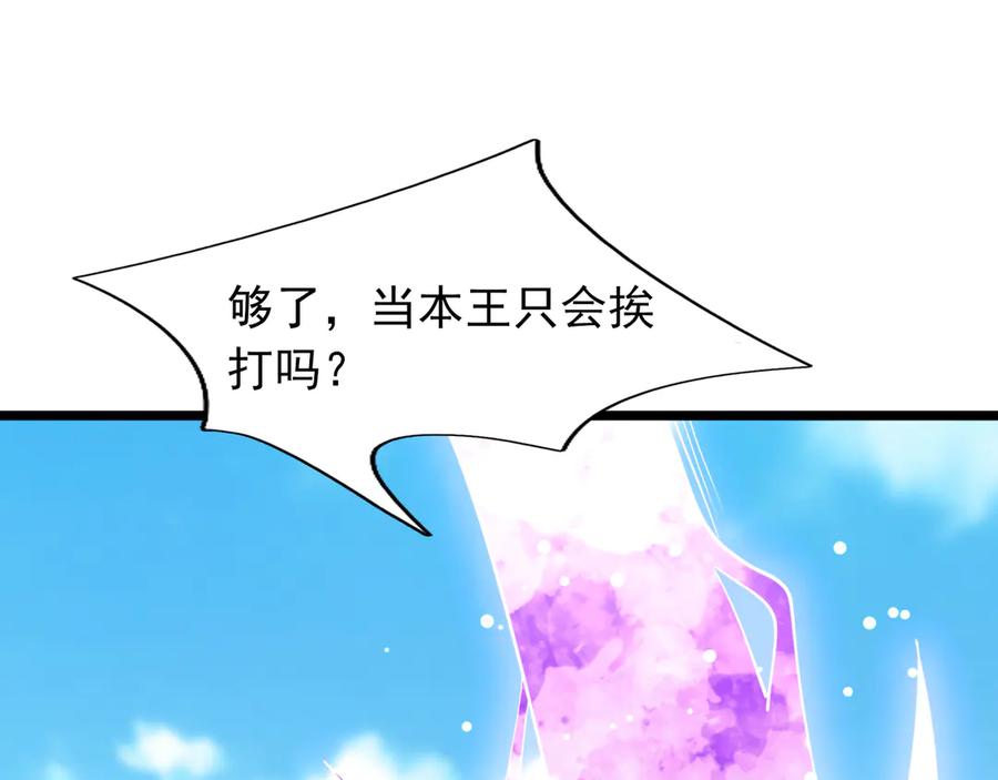 《沉睡万古：出世横推诸天》第117话 仙之力：成仙契机？ 第116页