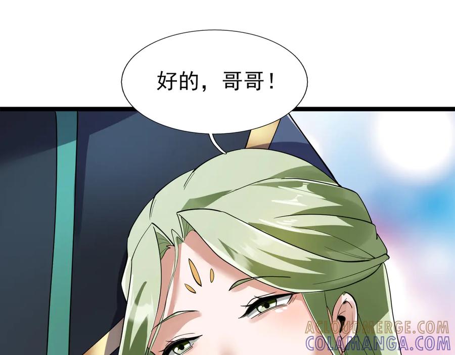 《沉睡万古：出世横推诸天》第117话 仙之力：成仙契机？ 第137页