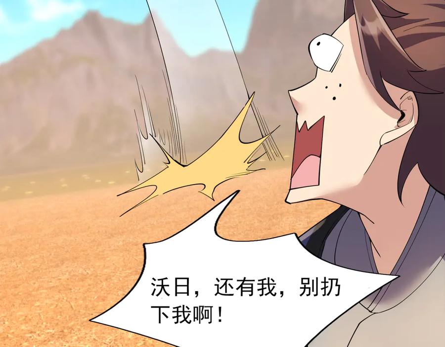 《沉睡万古：出世横推诸天》第117话 仙之力：成仙契机？ 第140页