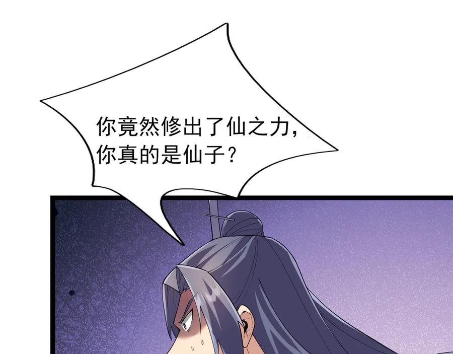 《沉睡万古：出世横推诸天》第117话 仙之力：成仙契机？ 第128页
