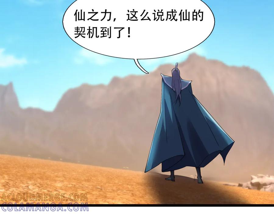 《沉睡万古：出世横推诸天》第117话 仙之力：成仙契机？ 第145页