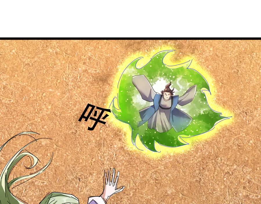 《沉睡万古：出世横推诸天》第117话 仙之力：成仙契机？ 第142页
