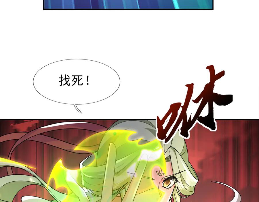 《沉睡万古：出世横推诸天》第117话 仙之力：成仙契机？ 第103页