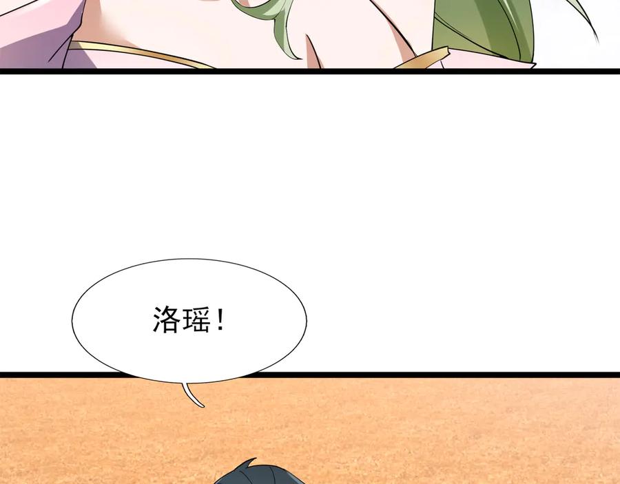 《沉睡万古：出世横推诸天》第117话 仙之力：成仙契机？ 第132页