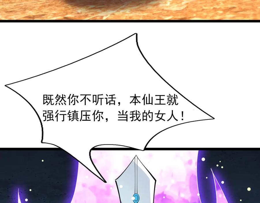 《沉睡万古：出世横推诸天》第117话 仙之力：成仙契机？ 第118页