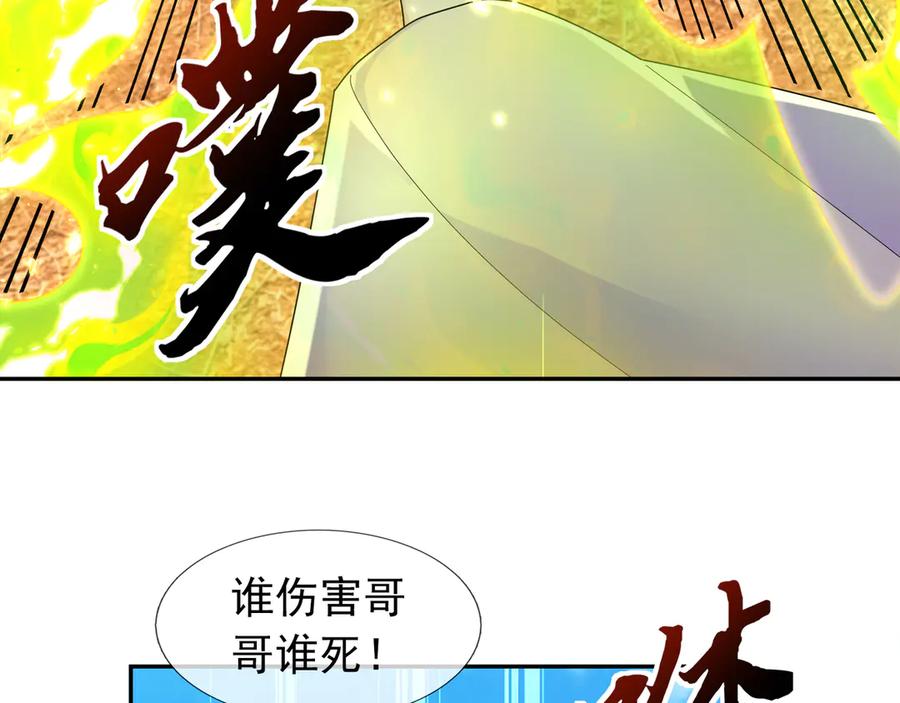 《沉睡万古：出世横推诸天》第117话 仙之力：成仙契机？ 第106页