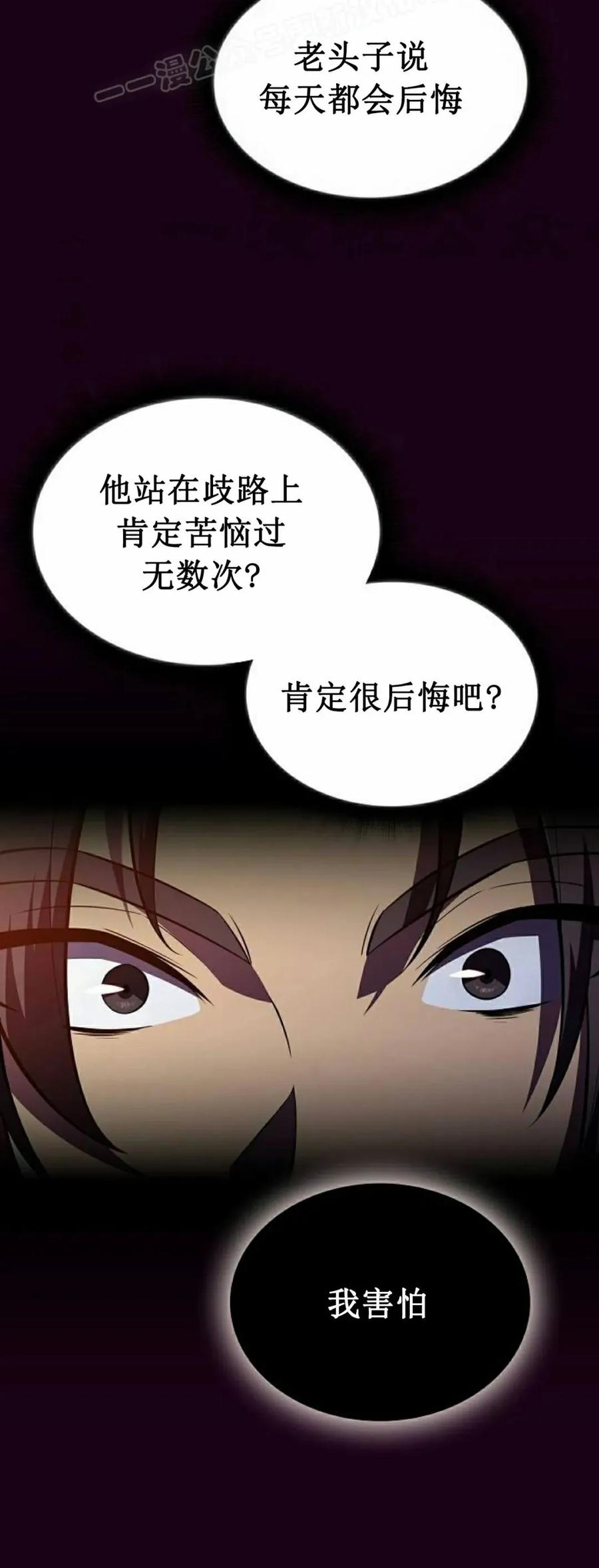 《回归者的平静生活》第12集 第30页