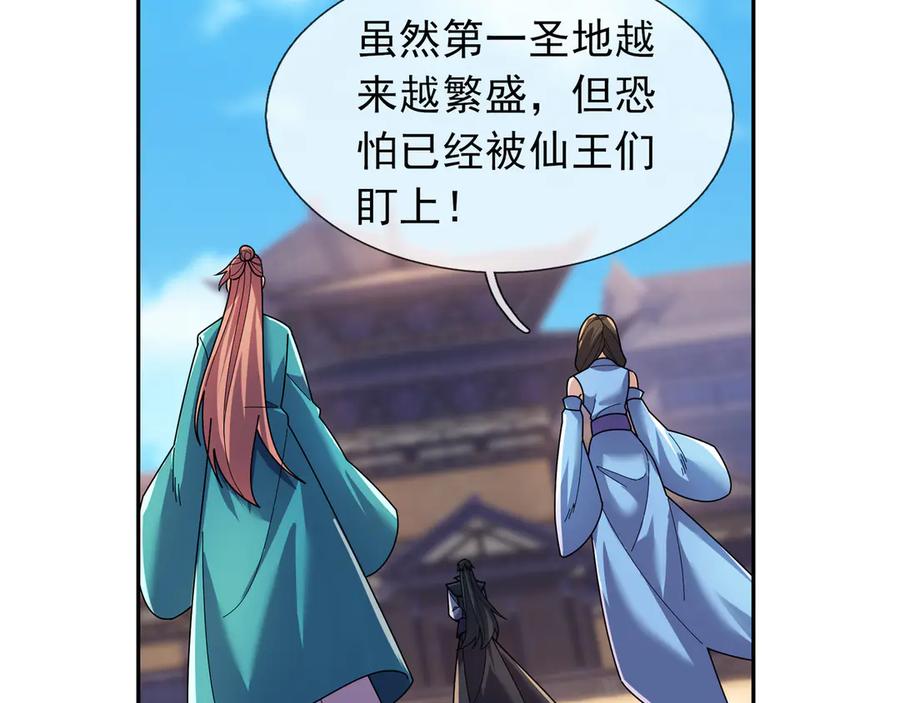 《沉睡万古：出世横推诸天》第119话 预谋圈套！ 第2页