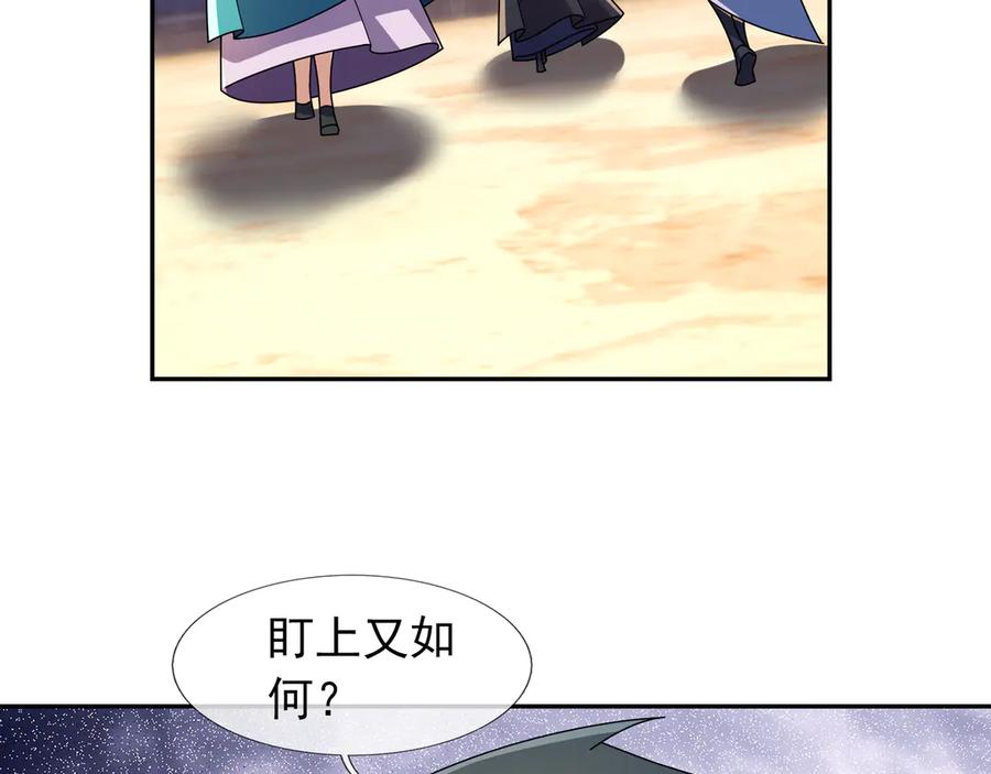 《沉睡万古：出世横推诸天》第119话 预谋圈套！ 第3页