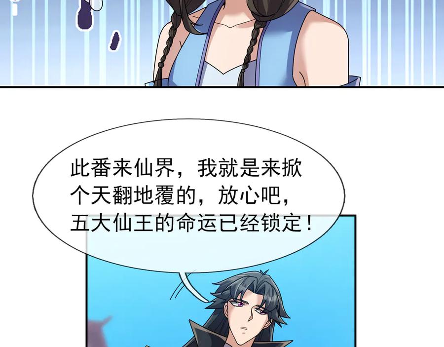 《沉睡万古：出世横推诸天》第119话 预谋圈套！ 第10页