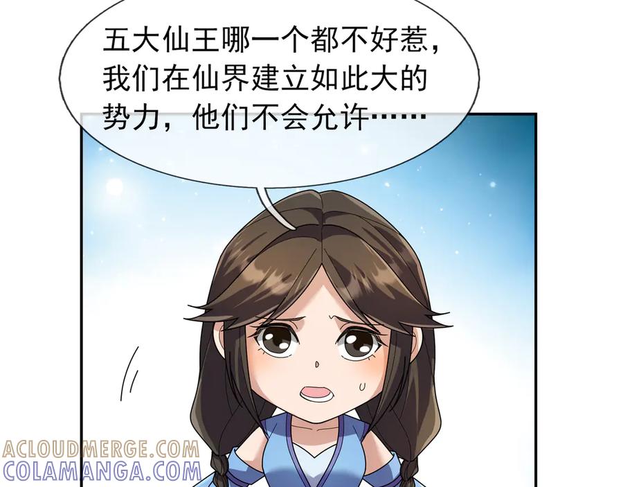 《沉睡万古：出世横推诸天》第119话 预谋圈套！ 第5页