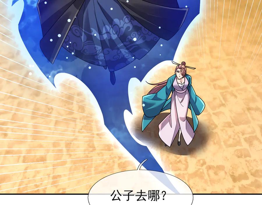 《沉睡万古：出世横推诸天》第119话 预谋圈套！ 第16页