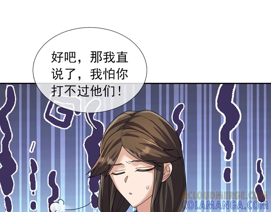 《沉睡万古：出世横推诸天》第119话 预谋圈套！ 第9页