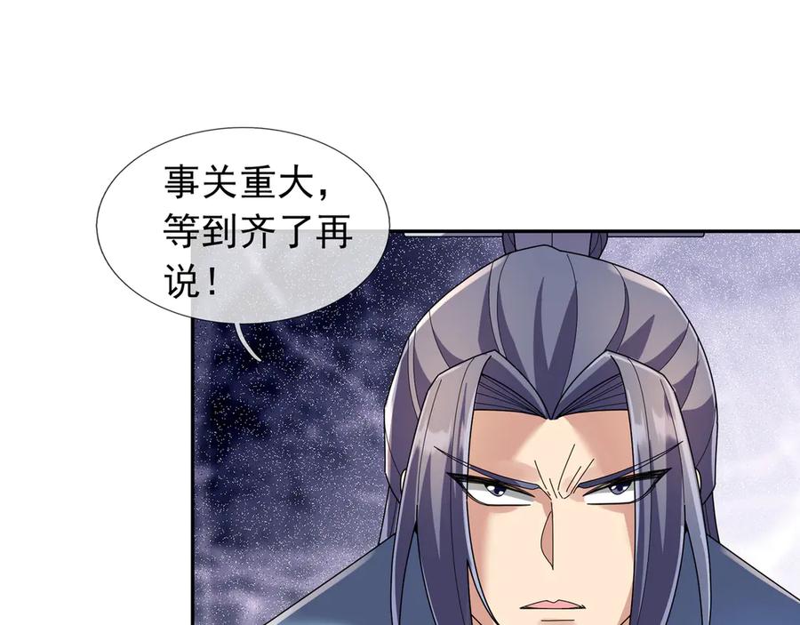 《沉睡万古：出世横推诸天》第119话 预谋圈套！ 第31页
