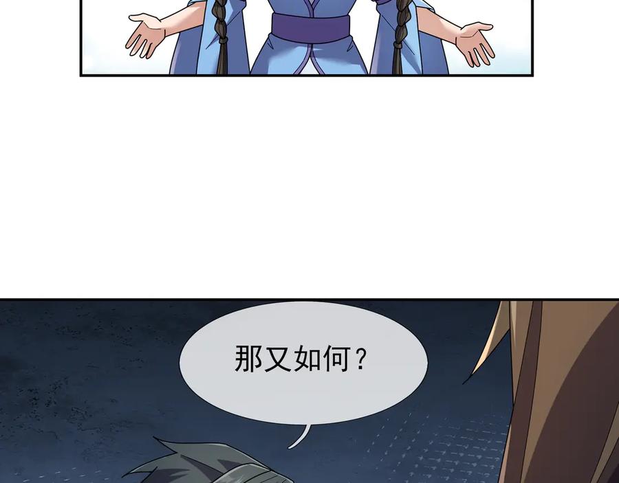 《沉睡万古：出世横推诸天》第119话 预谋圈套！ 第6页