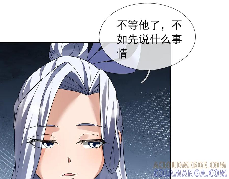 《沉睡万古：出世横推诸天》第119话 预谋圈套！ 第29页