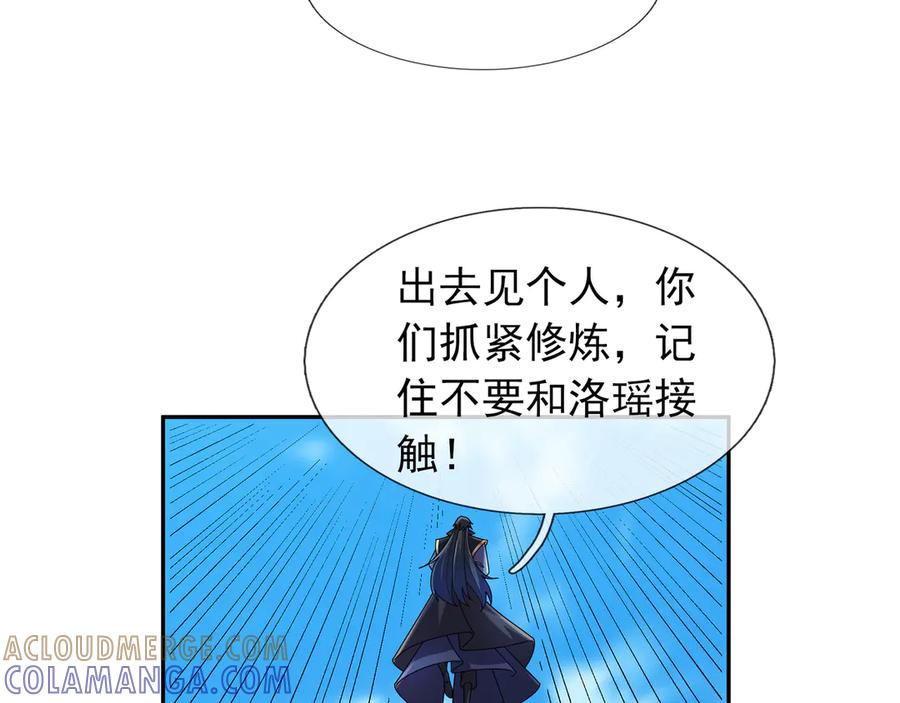 《沉睡万古：出世横推诸天》第119话 预谋圈套！ 第17页