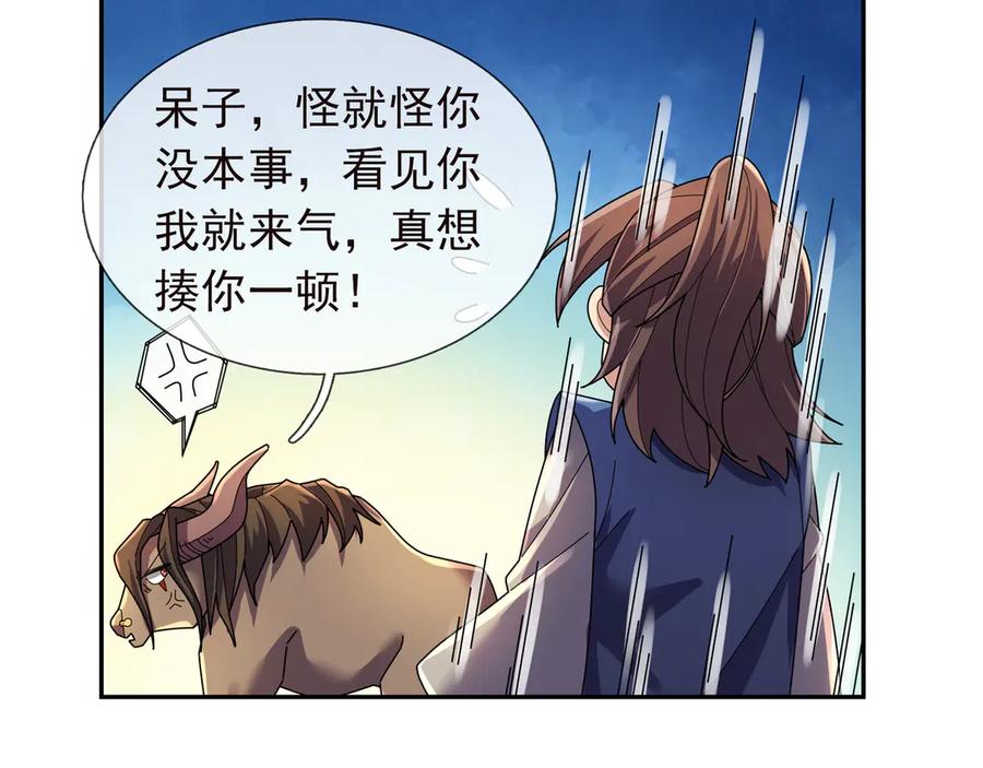 《沉睡万古：出世横推诸天》第120话 先祖同辈的神兽！ 第168页