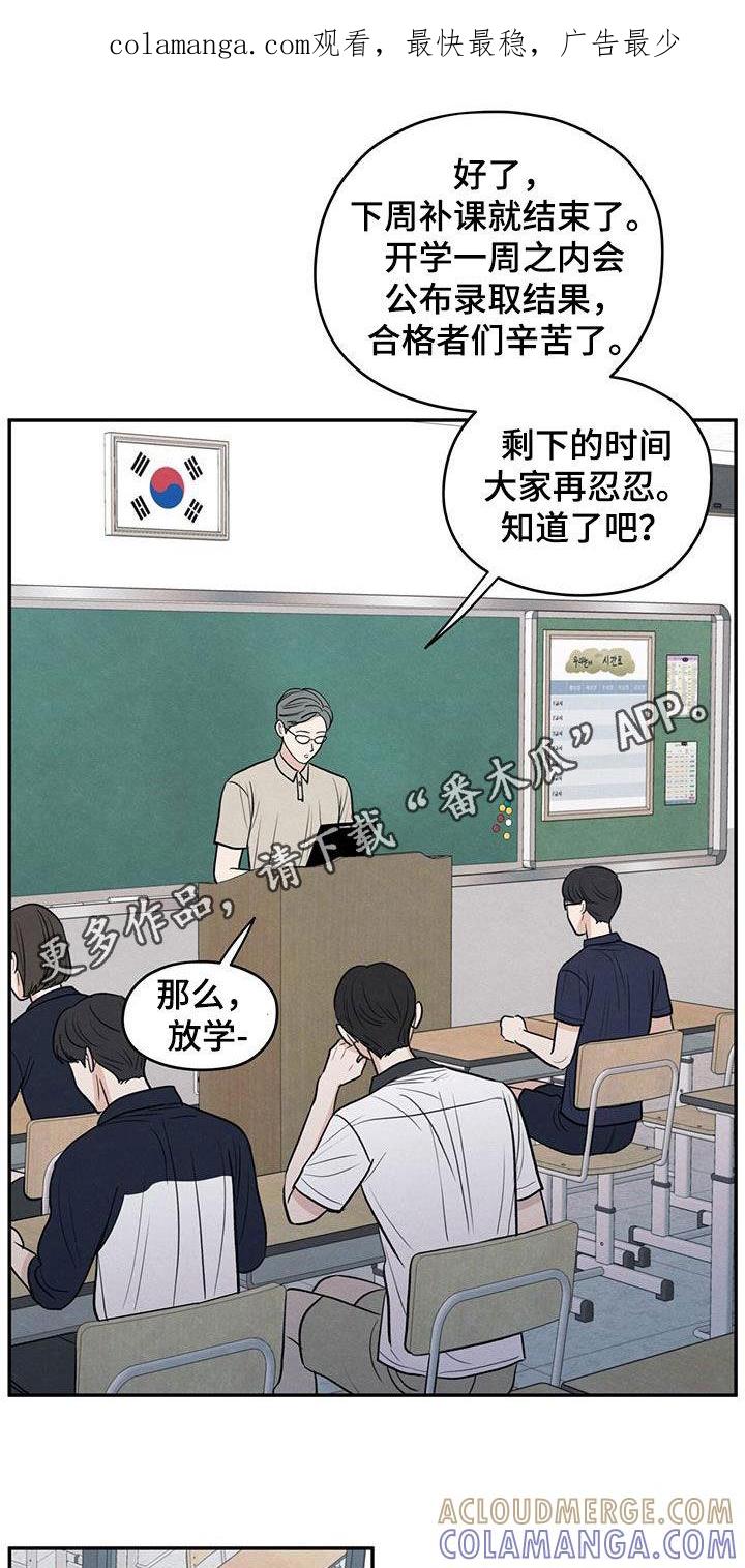 《模糊的边缘》第121章：【第二季】害羞 第1页
