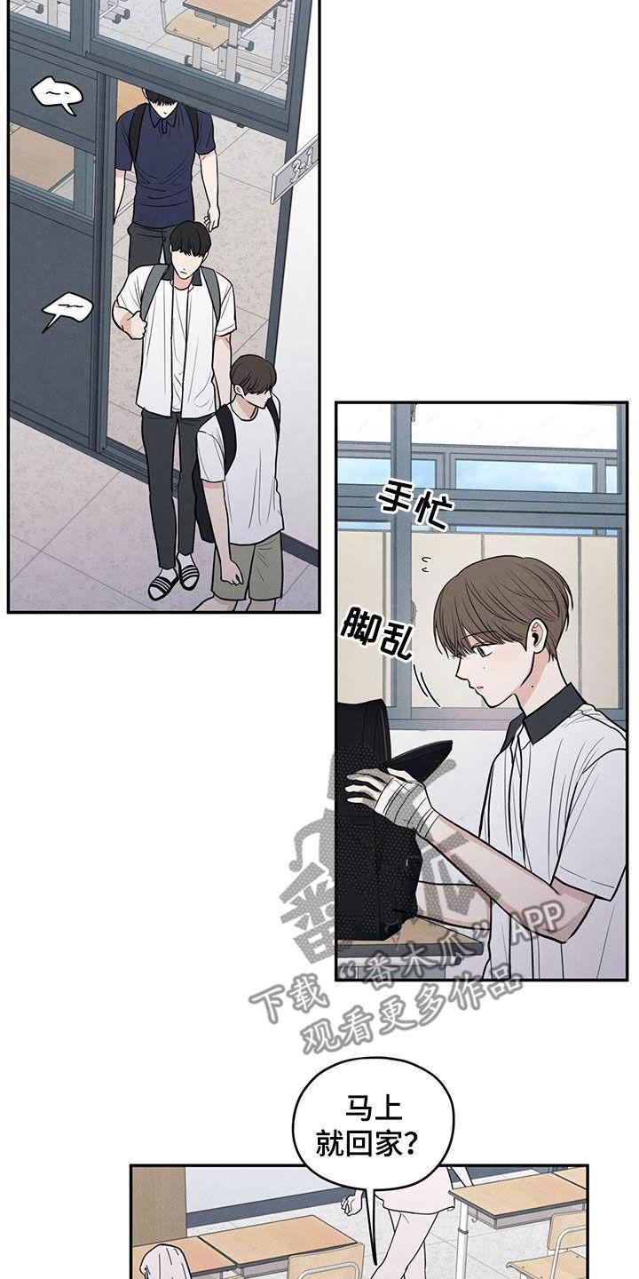 《模糊的边缘》第121章：【第二季】害羞 第2页