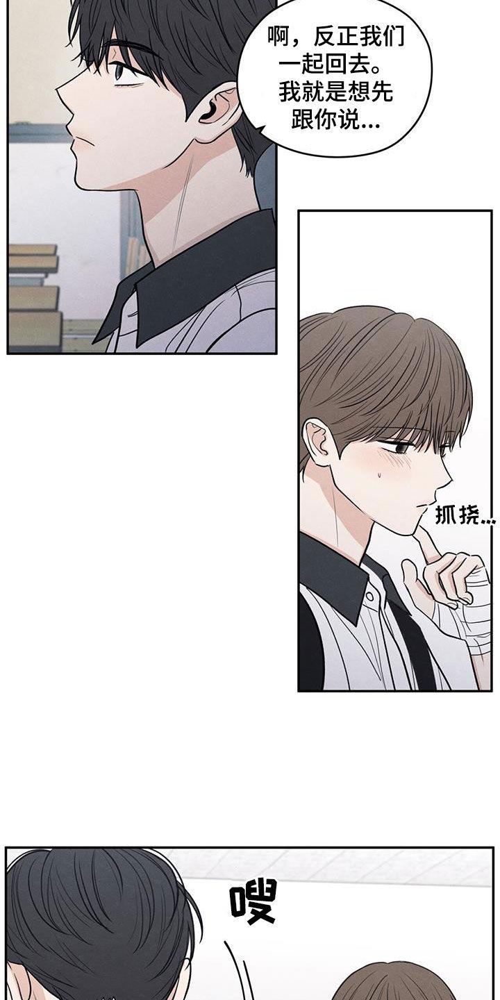 《模糊的边缘》第121章：【第二季】害羞 第4页