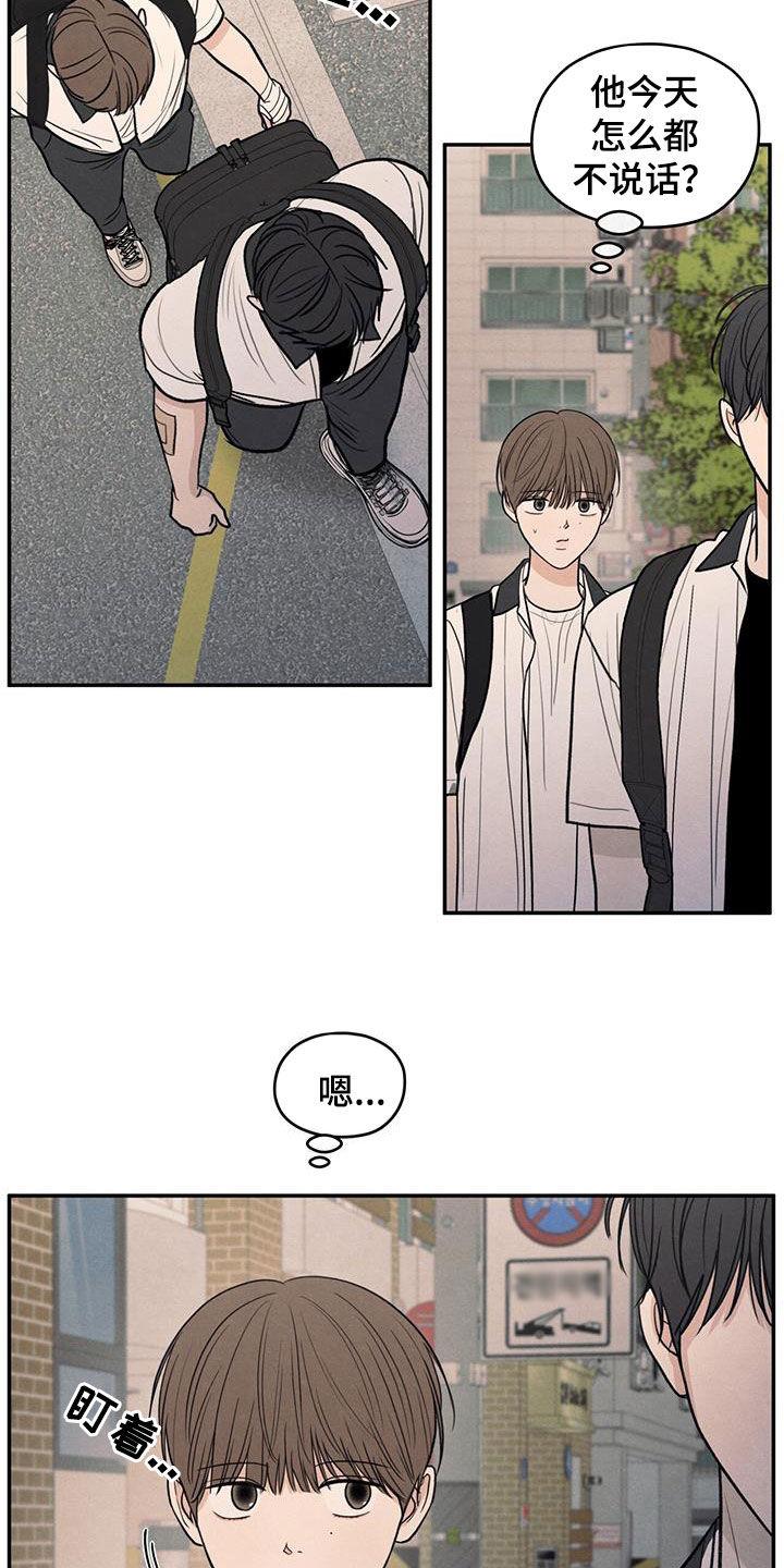 《模糊的边缘》第121章：【第二季】害羞 第8页